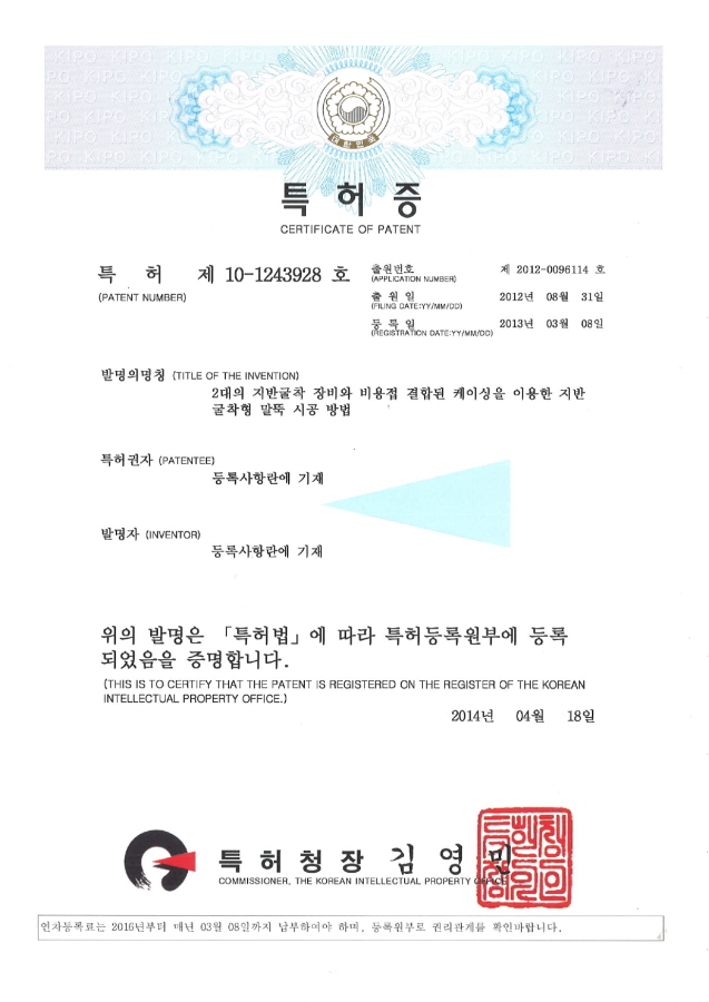 기초부재를 이용한 벽체 구조물의 시공방법
