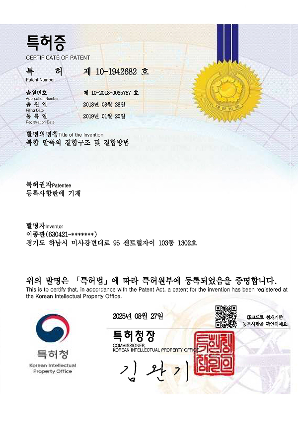 복합 말뚝의 결합구조 및 결합방법