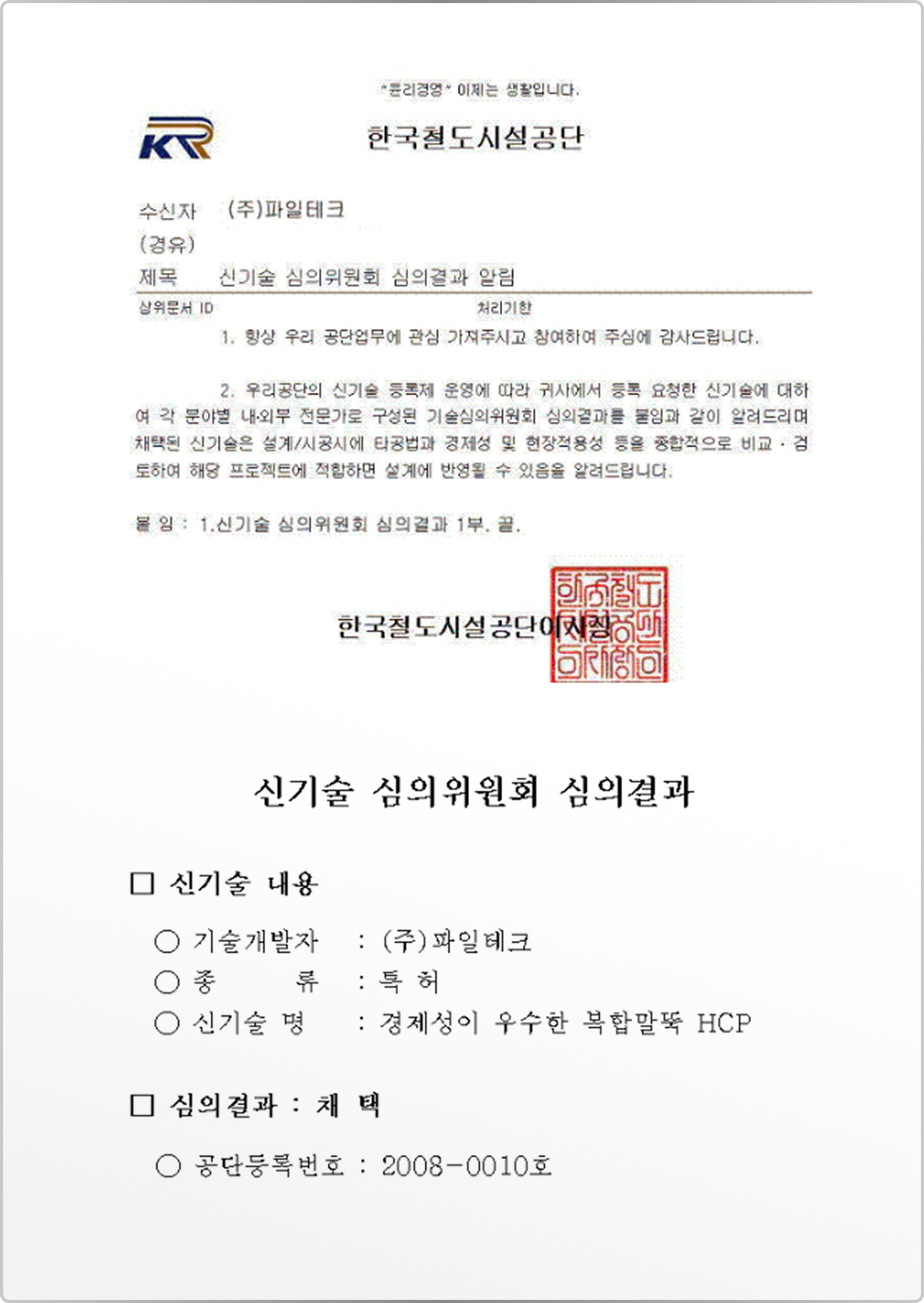 H말뚝의 실무적용을 위한 연구