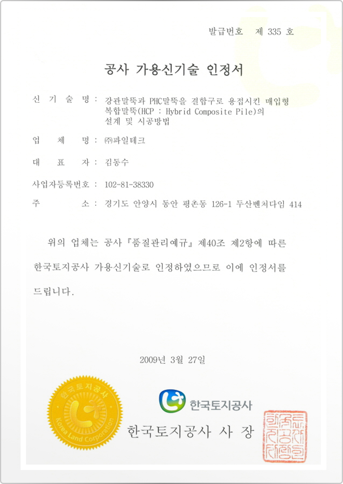 강관말뚝의 최적설계·시공개선방안 연구