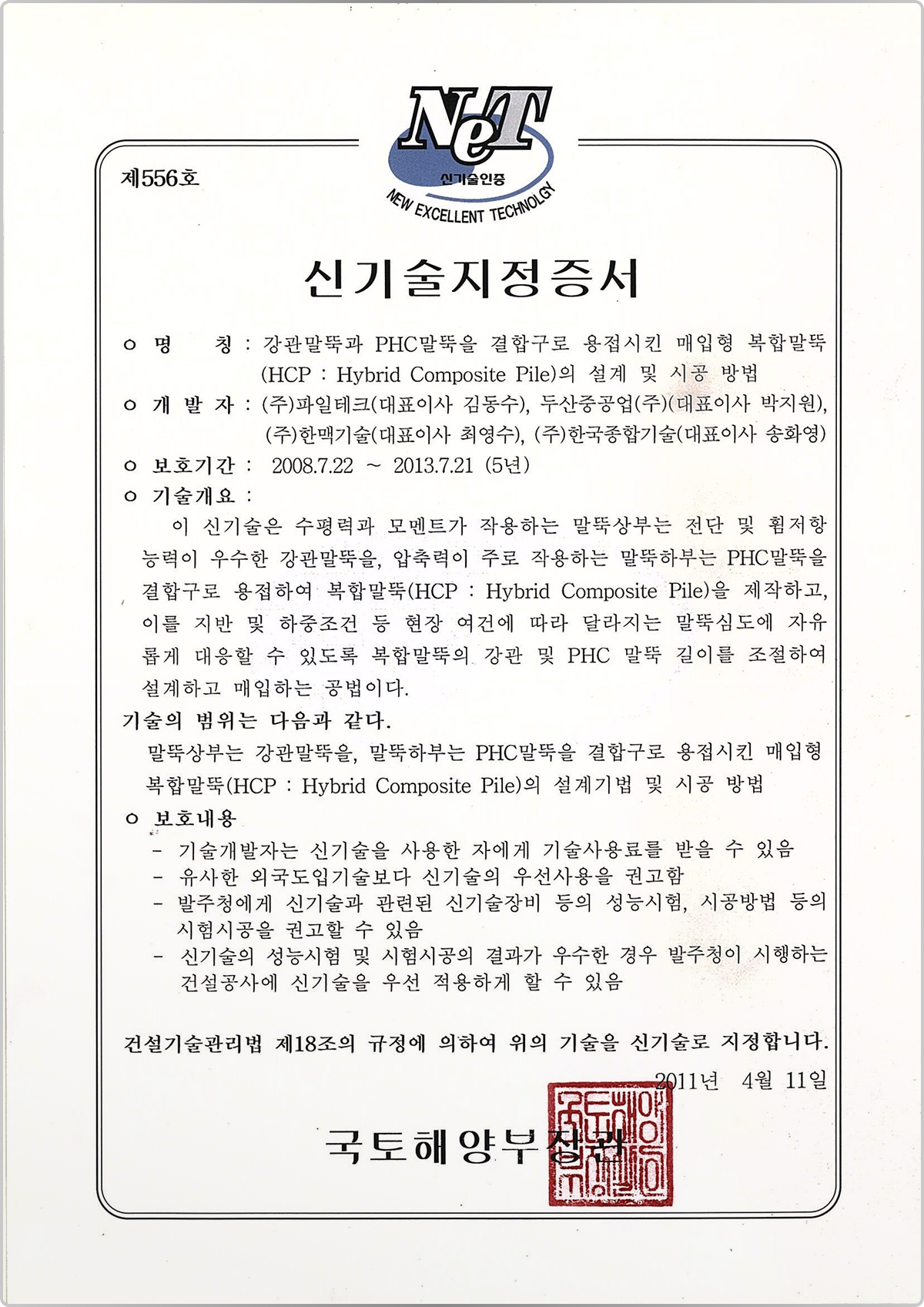 기초부재를 이용한 벽체 구조물의 시공방법