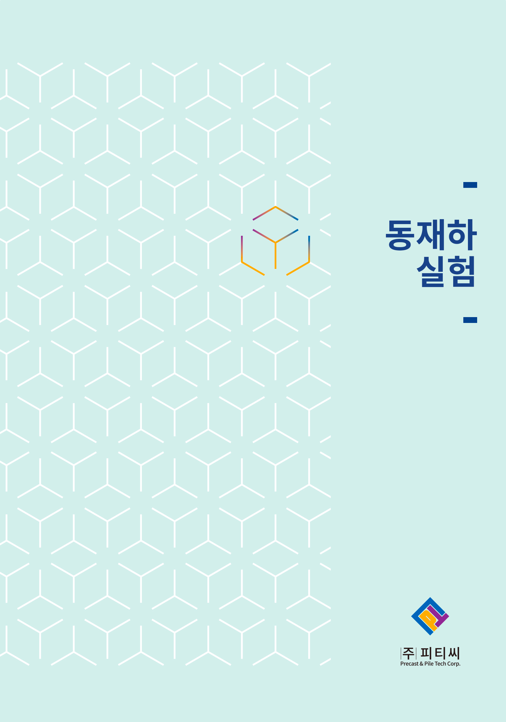 GC라멘교 브로셔