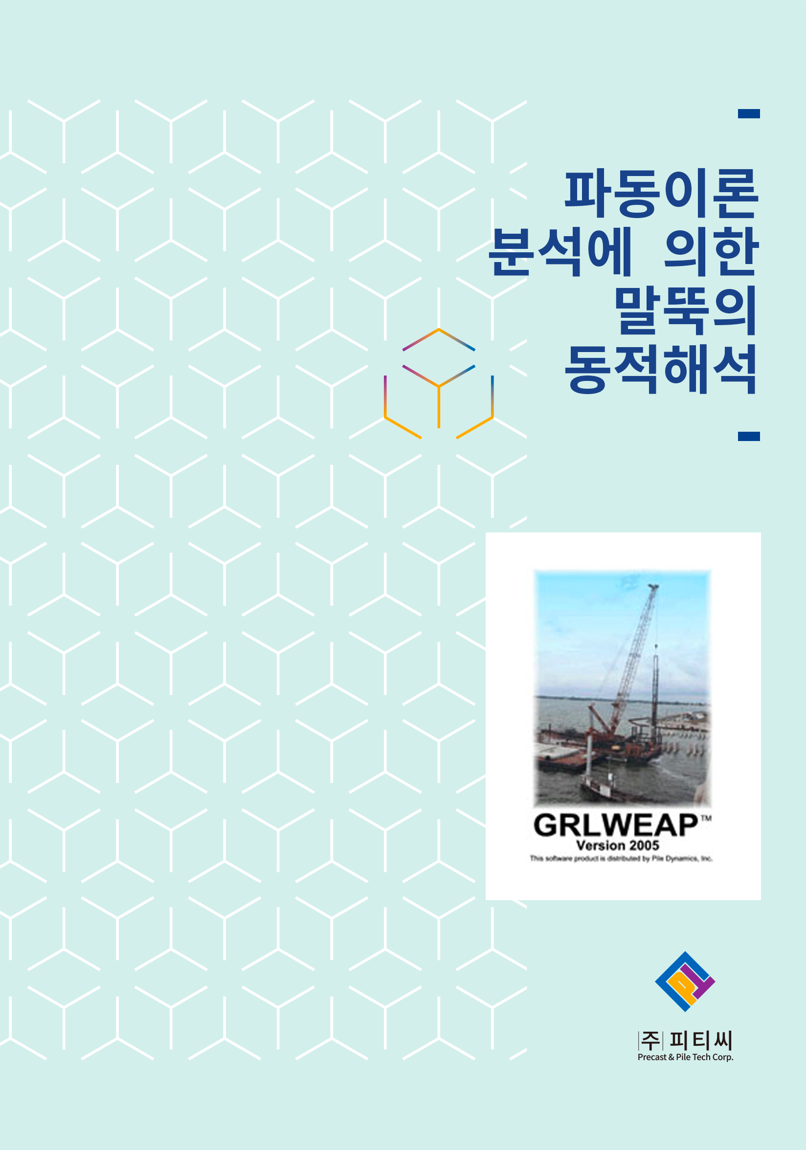 기초부재를 이용한 벽체 구조물의 시공방법