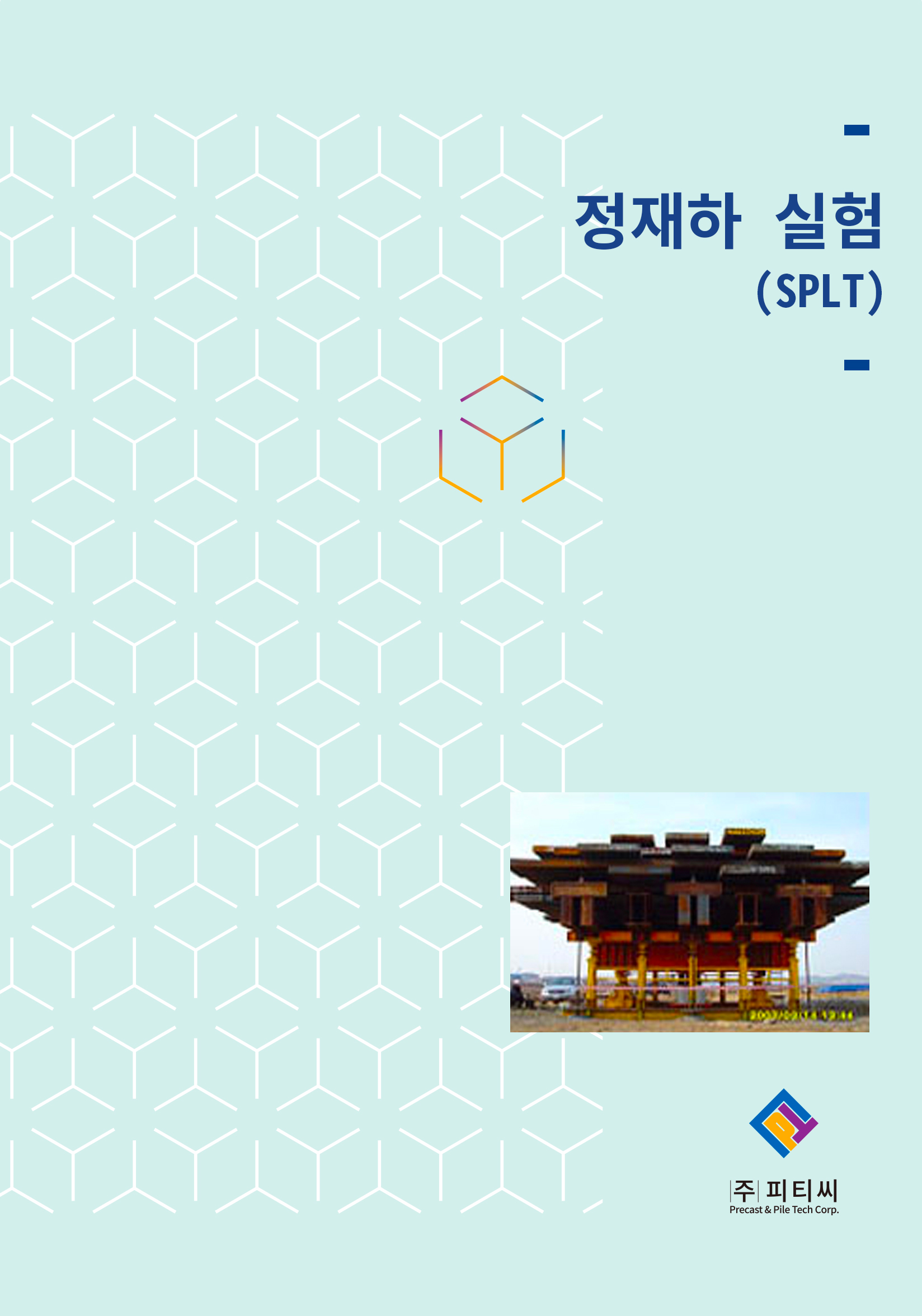 기초부재를 이용한 벽체 구조물의 시공방법