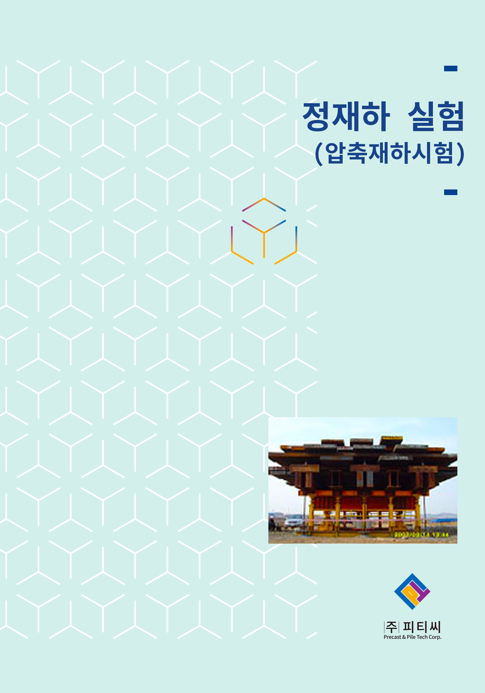 기초부재를 이용한 벽체 구조물의 시공방법