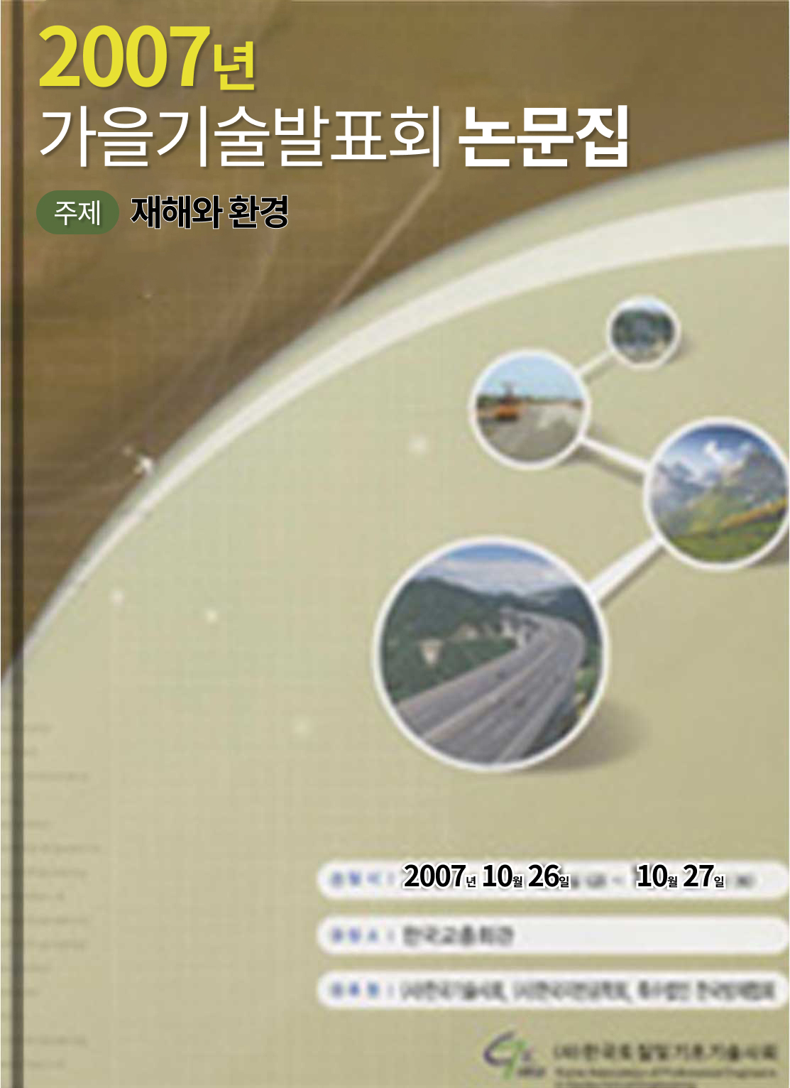 기초부재를 이용한 벽체 구조물의 시공방법