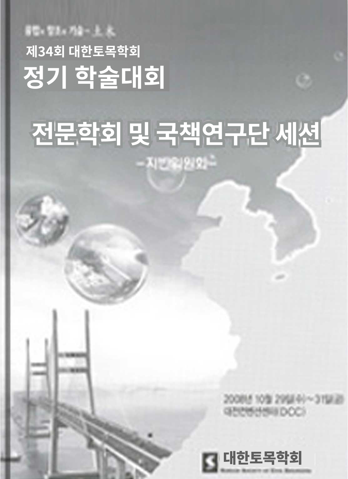 기초부재를 이용한 벽체 구조물의 시공방법